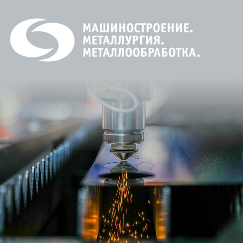Машиностроение. Металлургия. Металлообработка